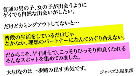 茨城 ゲイ 出会い|茨城(水戸など) ゲイ 出会い 掲示板 